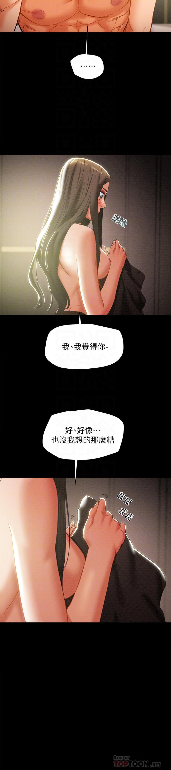第25话-李骏对多言的真心-纯情女攻略计划-野大豆（第14张）