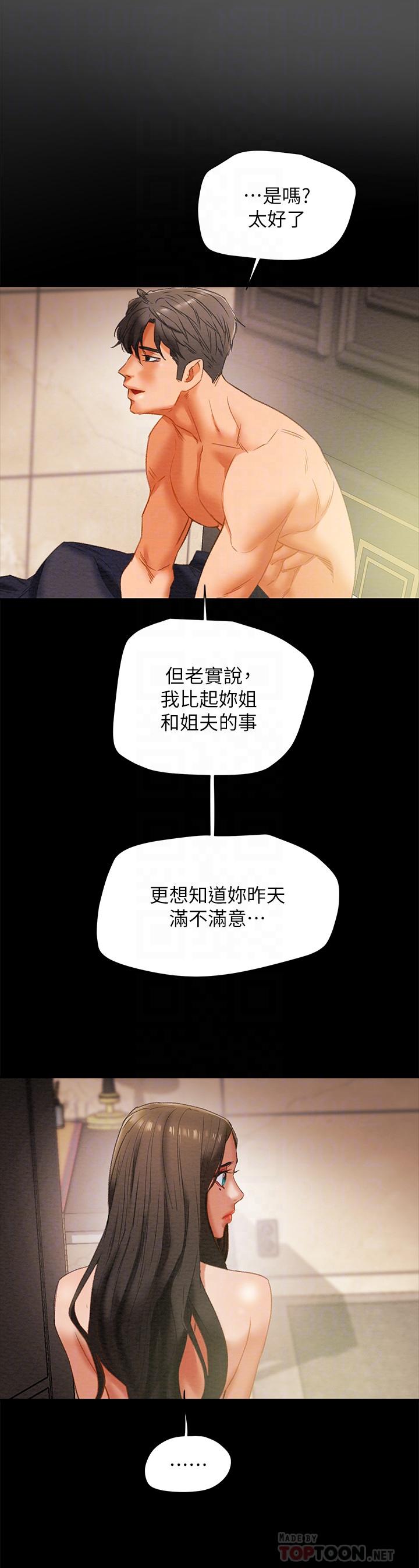 第25话-李骏对多言的真心-纯情女攻略计划-野大豆（第16张）