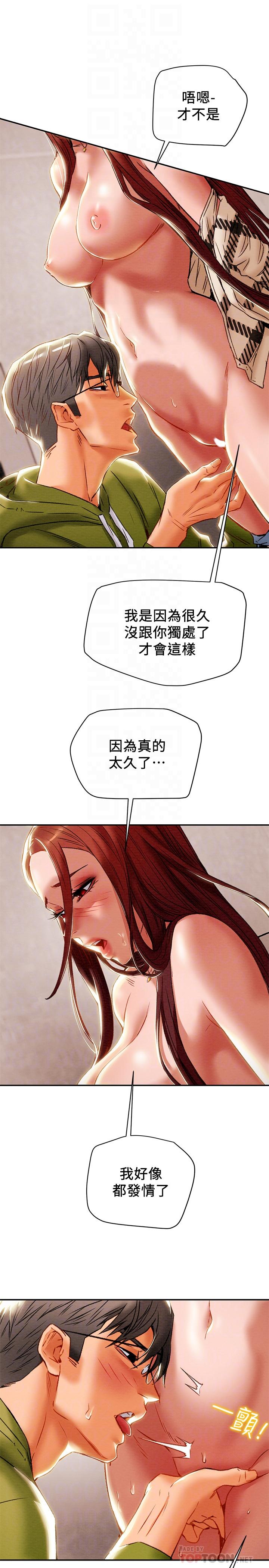 第26话-说跟我做爱最爽-纯情女攻略计划-野大豆（第12张）