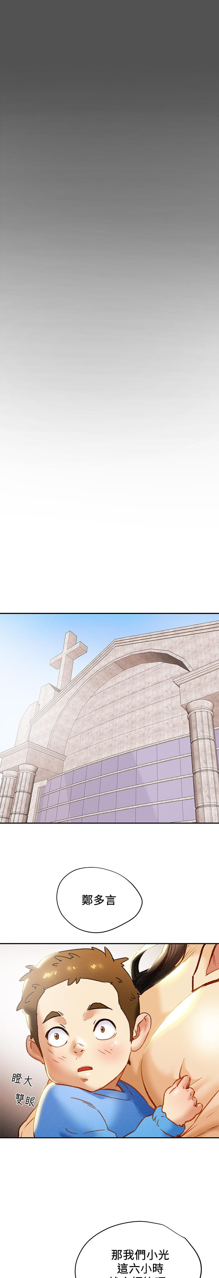 第27话-顶到底了-纯情女攻略计划-野大豆（第25张）