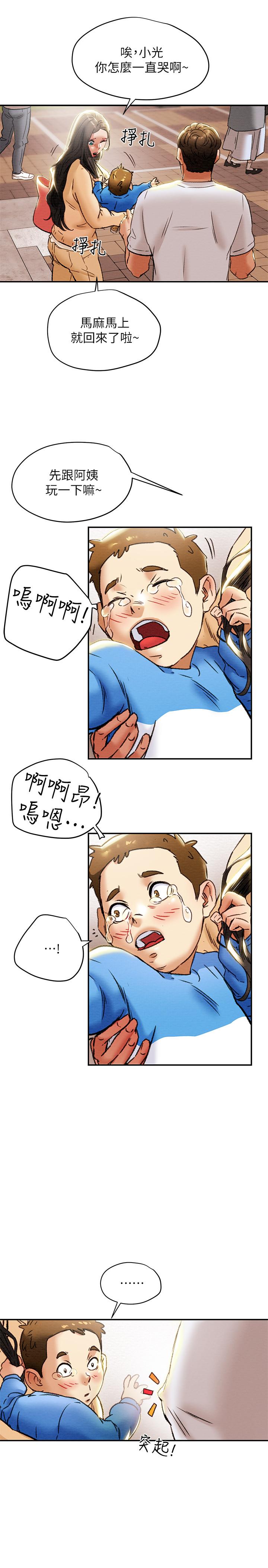 第27话-顶到底了-纯情女攻略计划-野大豆（第30张）