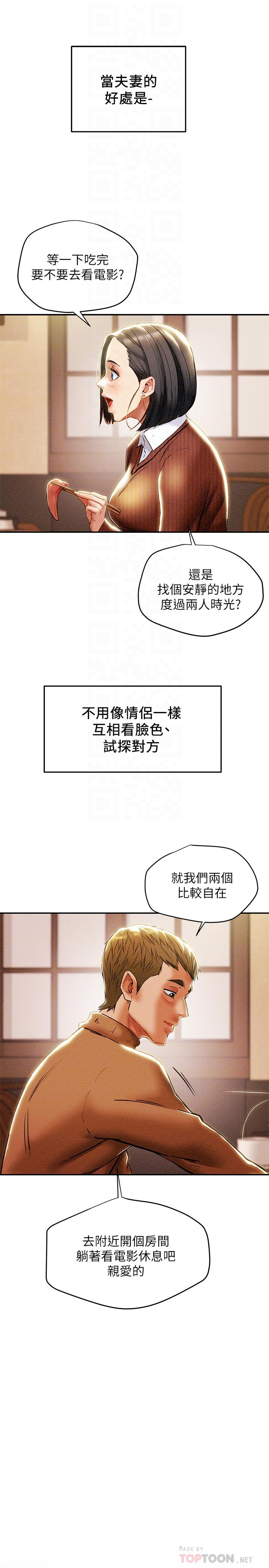 第28话-家庭主妇淫乱的私生活-纯情女攻略计划-野大豆（第6张）