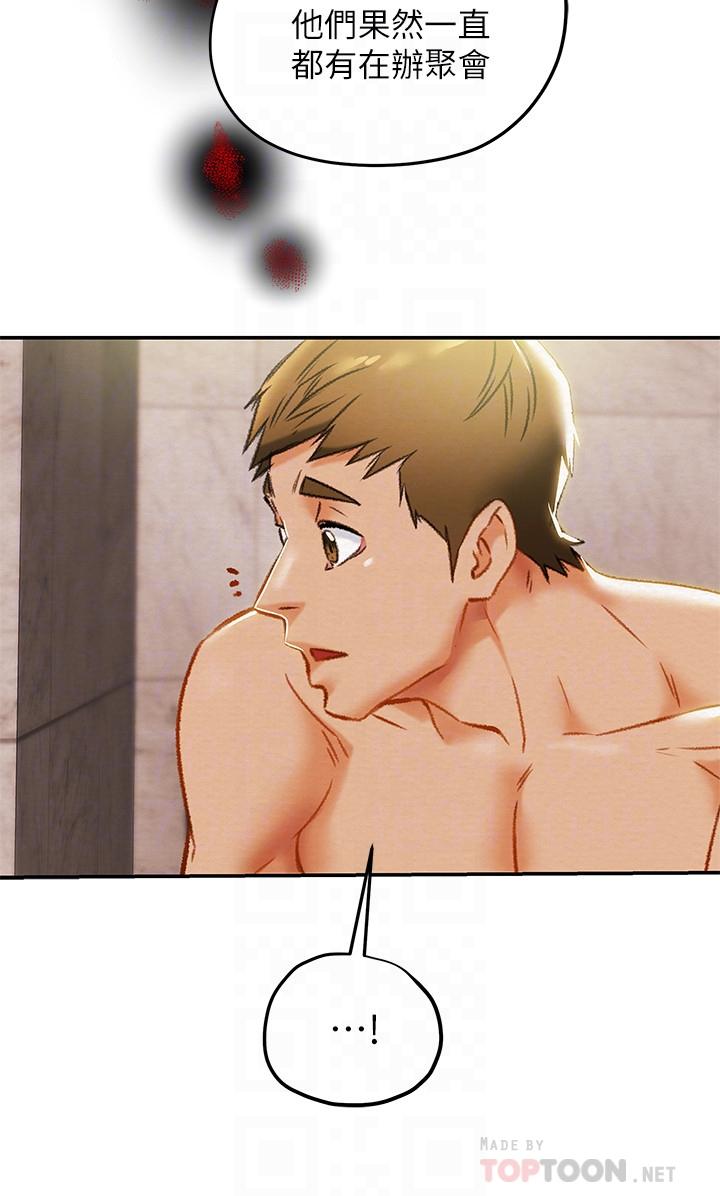 第29话-趁老婆睡着偷偷去隔壁房-纯情女攻略计划-野大豆（第12张）