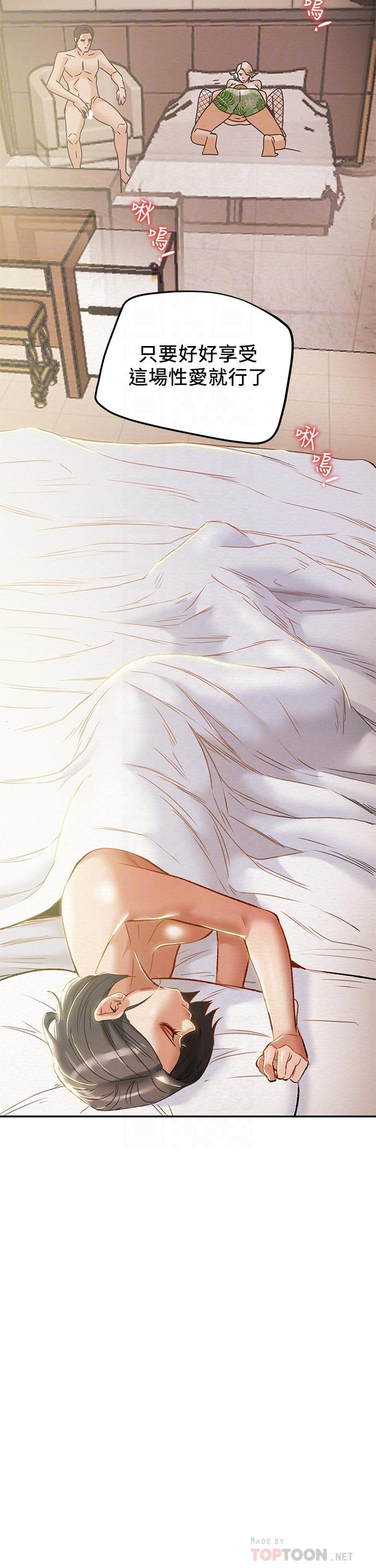 第30话-和老婆完全不同档次的技术-纯情女攻略计划-野大豆（第8张）