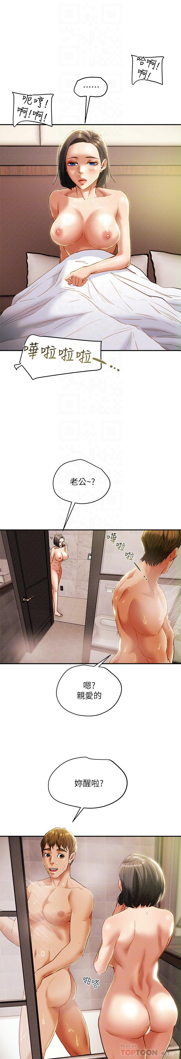 第31话-逐渐大胆的要求-纯情女攻略计划-野大豆（第14张）