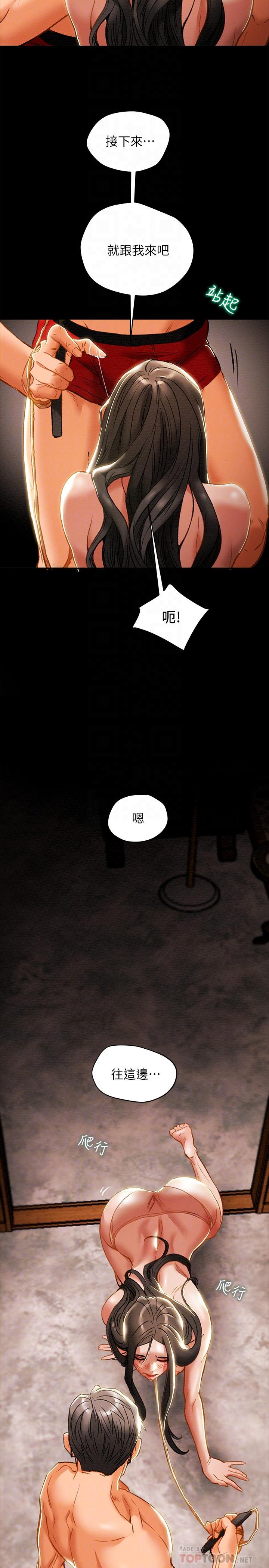 第32话-主人，舒服吗-纯情女攻略计划-野大豆（第12张）