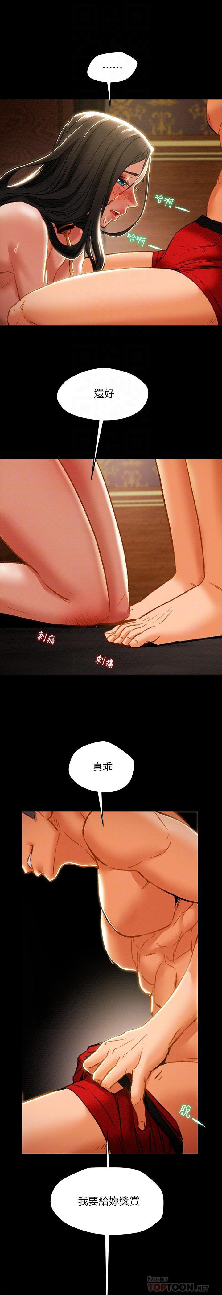 第32话-主人，舒服吗-纯情女攻略计划-野大豆（第16张）