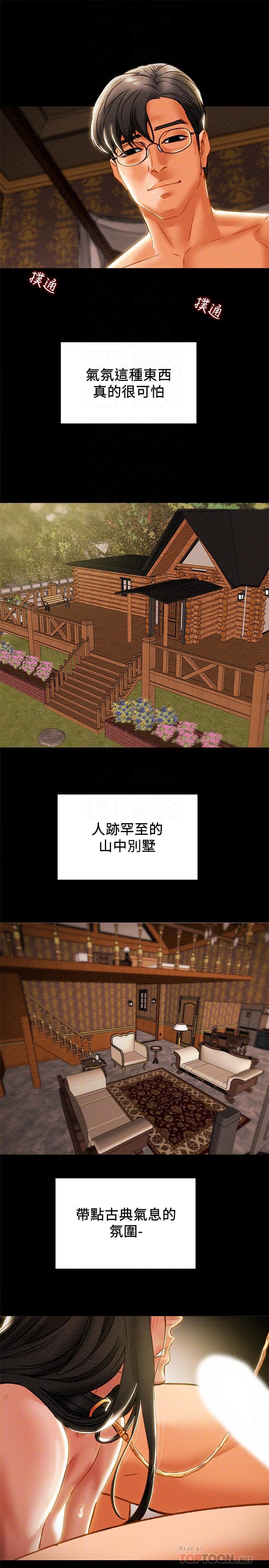 第32话-主人，舒服吗-纯情女攻略计划-野大豆（第18张）