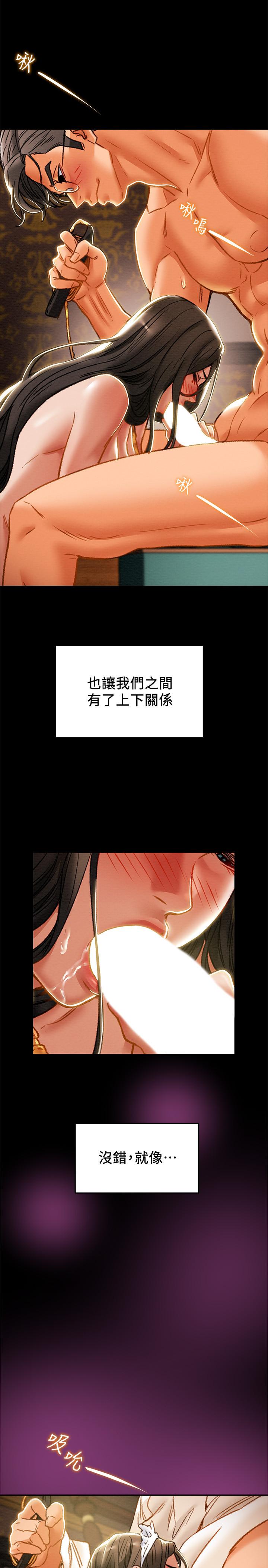 第32话-主人，舒服吗-纯情女攻略计划-野大豆（第20张）