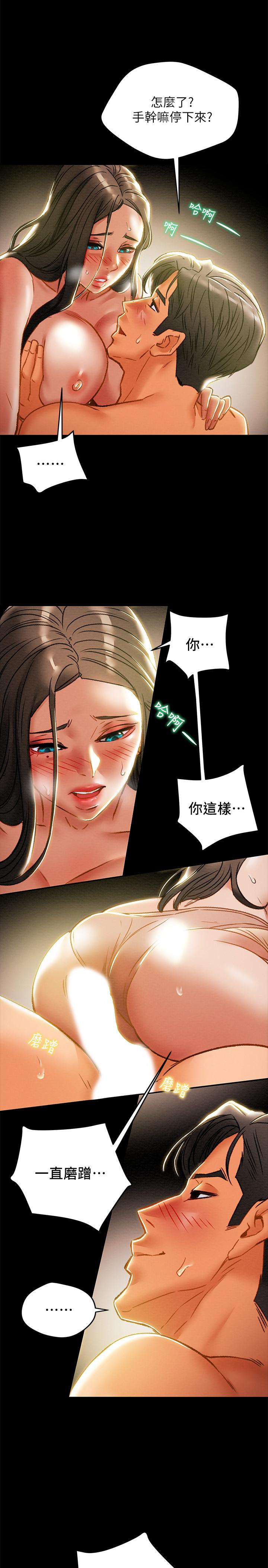 第32话-主人，舒服吗-纯情女攻略计划-野大豆（第36张）