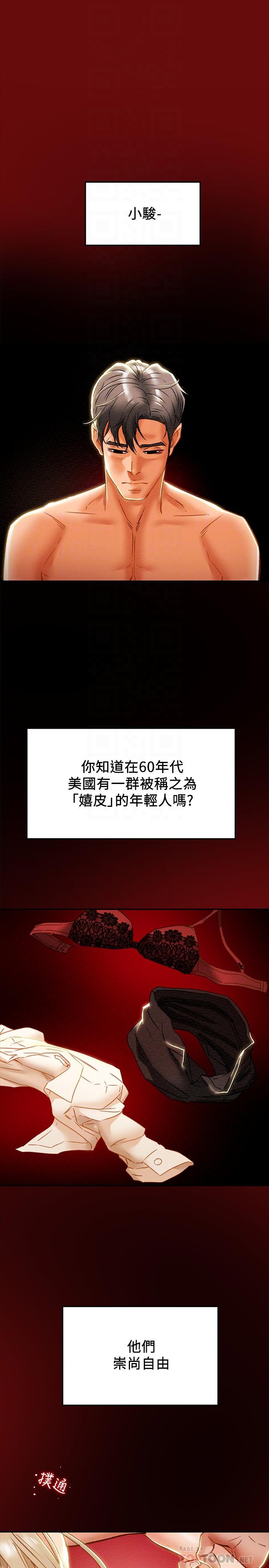 第34话-两人之间的新情感-纯情女攻略计划-野大豆（第10张）