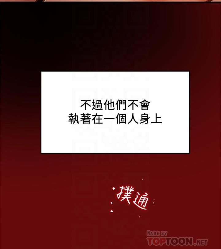 第34话-两人之间的新情感-纯情女攻略计划-野大豆（第12张）