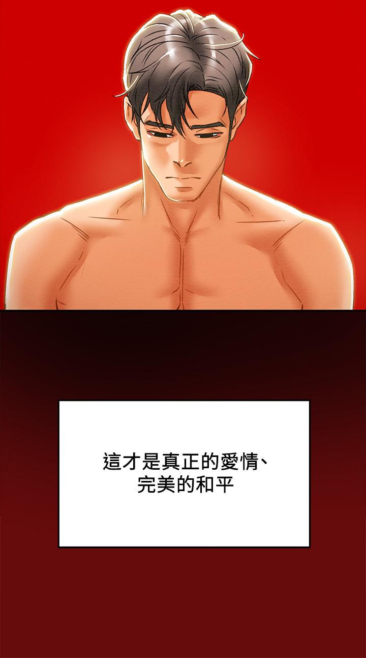 第34话-两人之间的新情感-纯情女攻略计划-野大豆（第15张）