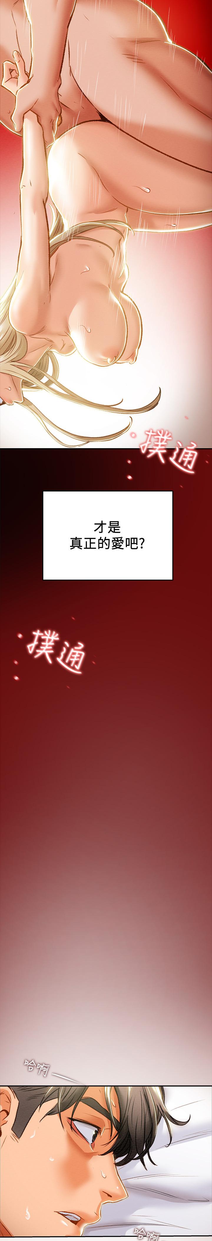 第34话-两人之间的新情感-纯情女攻略计划-野大豆（第17张）