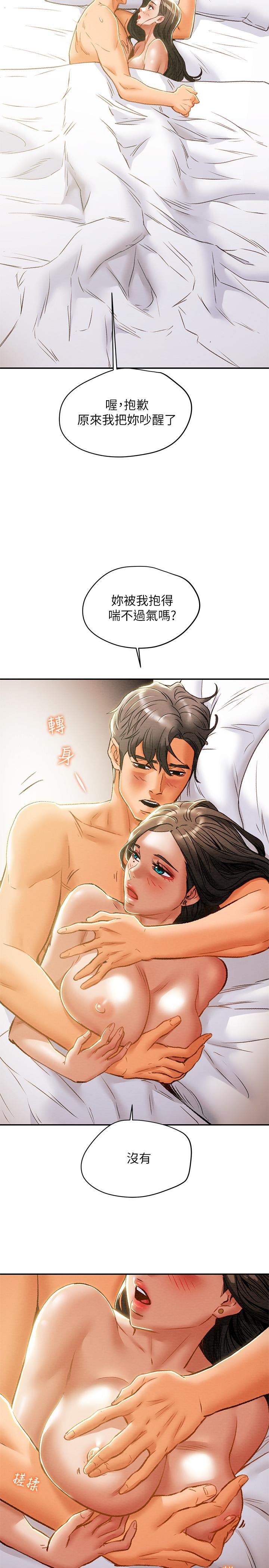 第34话-两人之间的新情感-纯情女攻略计划-野大豆（第20张）