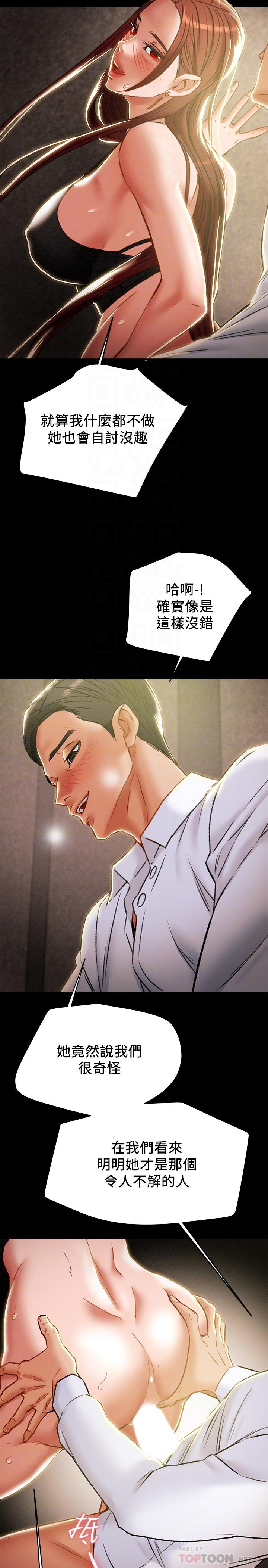 第37话-在户外品嚐坏女人-纯情女攻略计划-野大豆（第8张）