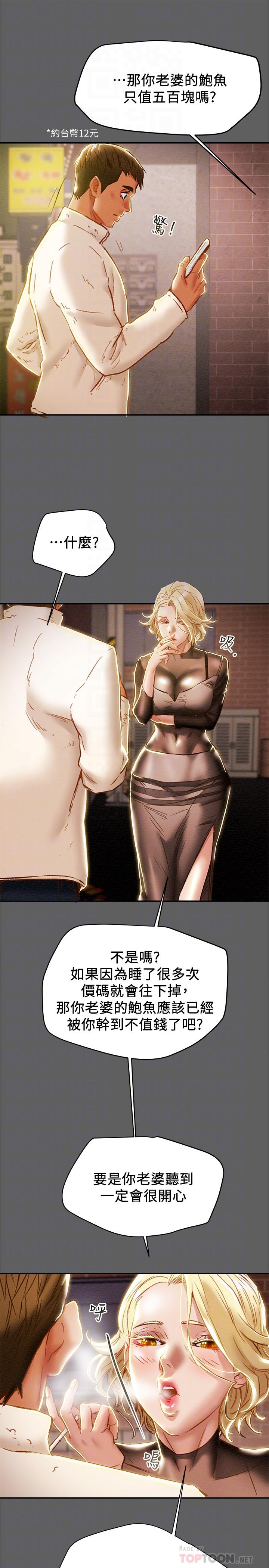 第38话-老公，你太粗鲁了-纯情女攻略计划-野大豆（第8张）