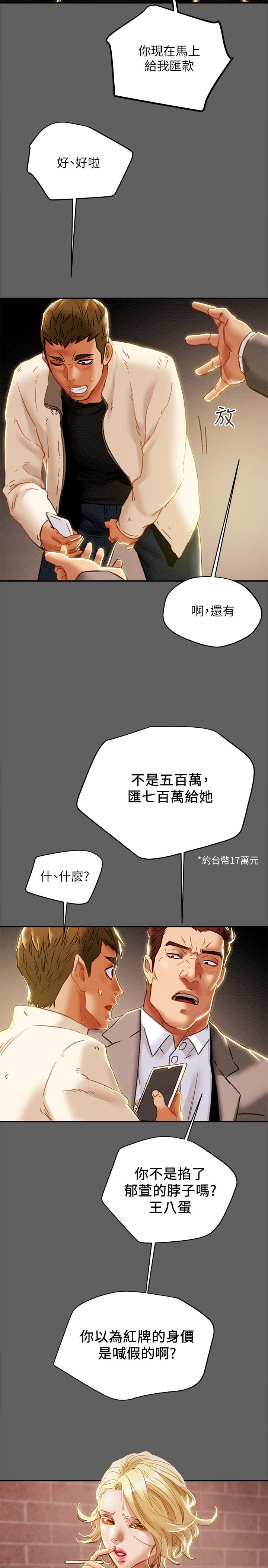 第38话-老公，你太粗鲁了-纯情女攻略计划-野大豆（第13张）