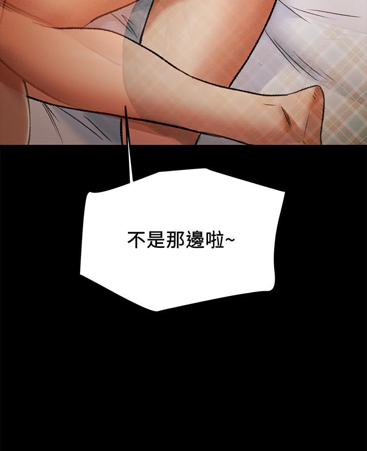 第38话-老公，你太粗鲁了-纯情女攻略计划-野大豆（第35张）