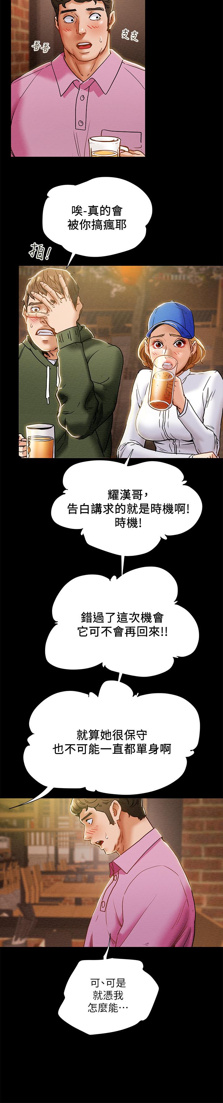 第40话-那我也可以和小姨子做吗-纯情女攻略计划-野大豆（第5张）
