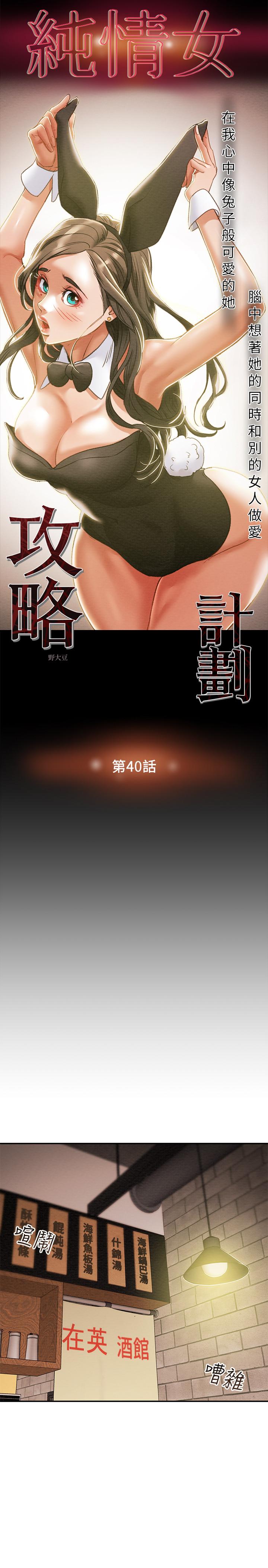 第40话-那我也可以和小姨子做吗-纯情女攻略计划-野大豆（第7张）