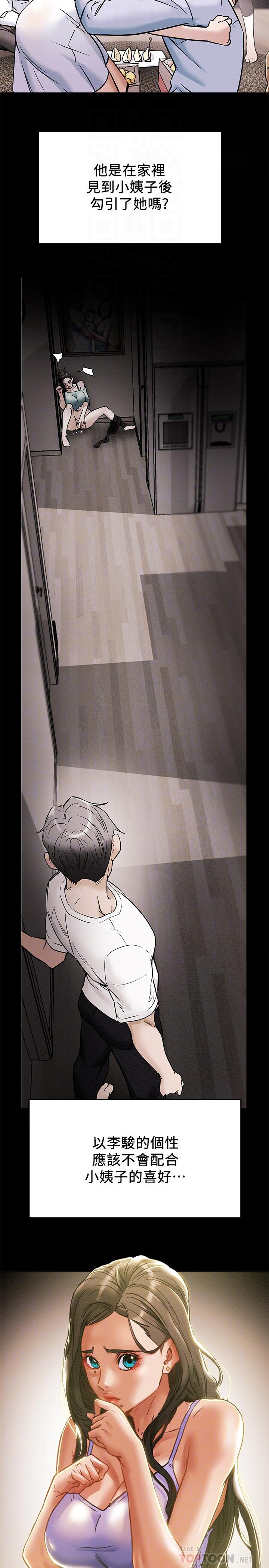 第40话-那我也可以和小姨子做吗-纯情女攻略计划-野大豆（第12张）