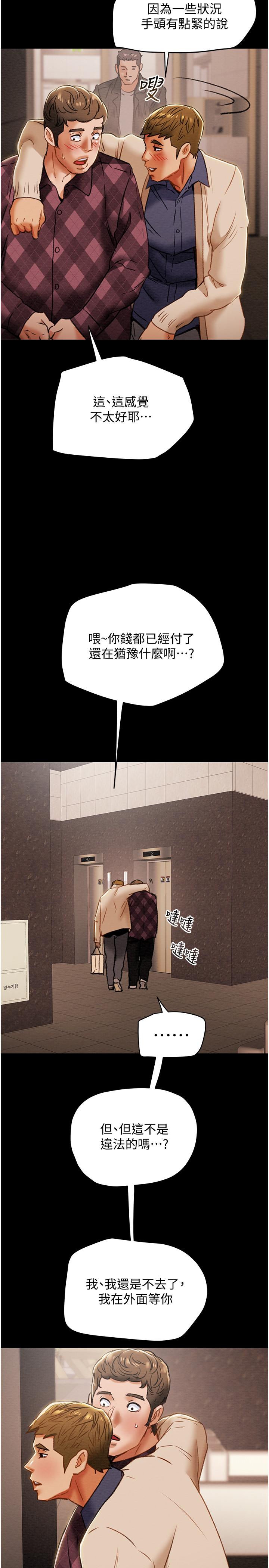 第41话-和像多言的她来场激烈性爱-纯情女攻略计划-野大豆（第5张）