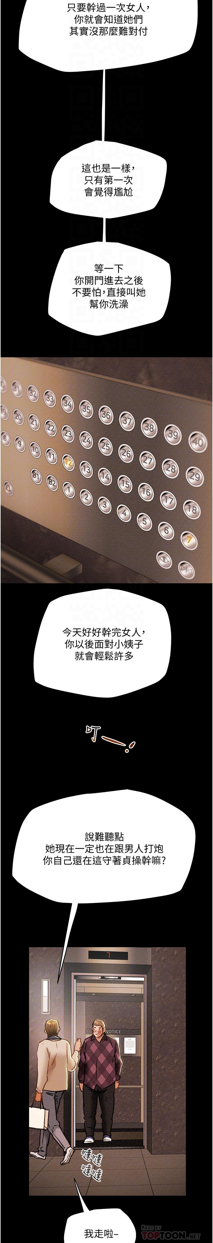 第41话-和像多言的她来场激烈性爱-纯情女攻略计划-野大豆（第8张）