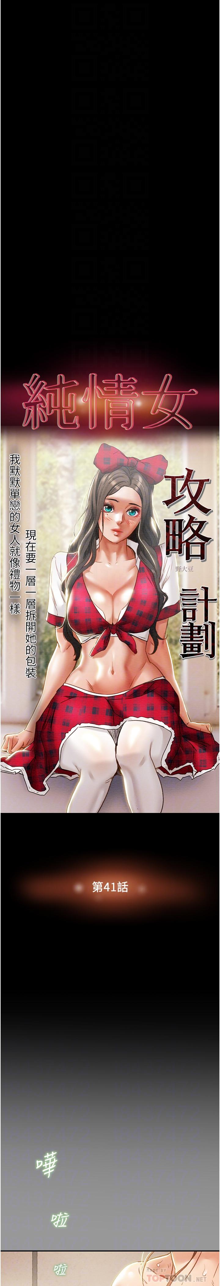 第41话-和像多言的她来场激烈性爱-纯情女攻略计划-野大豆（第10张）