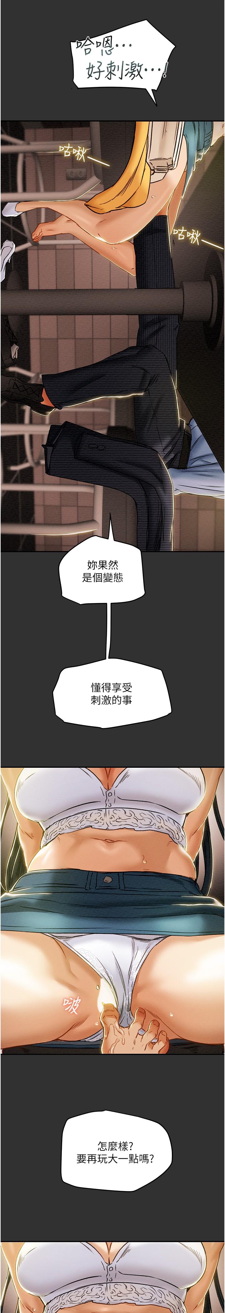 第43话-沉浸于慾望的男女-纯情女攻略计划-野大豆（第9张）
