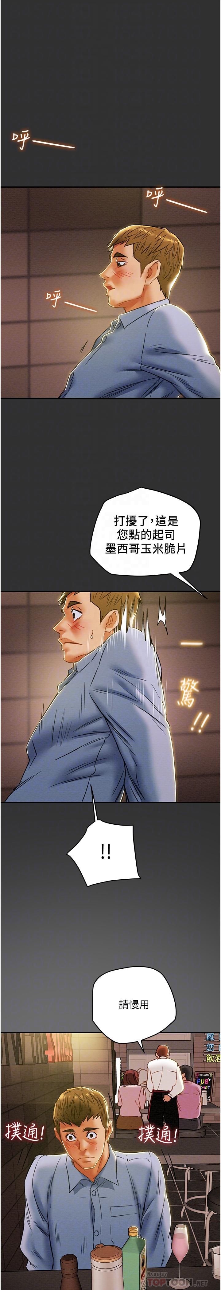 第43话-沉浸于慾望的男女-纯情女攻略计划-野大豆（第14张）