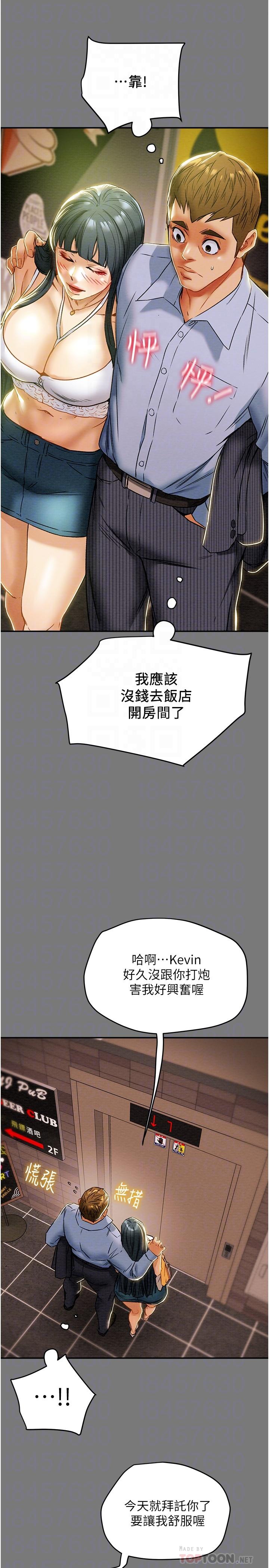 第43话-沉浸于慾望的男女-纯情女攻略计划-野大豆（第18张）