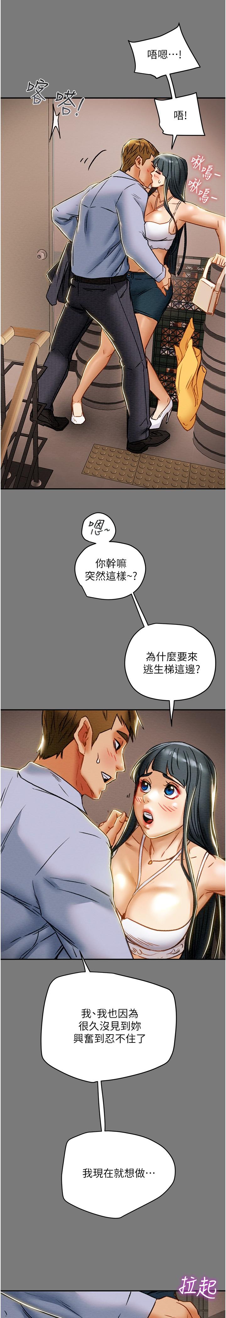 第43话-沉浸于慾望的男女-纯情女攻略计划-野大豆（第21张）