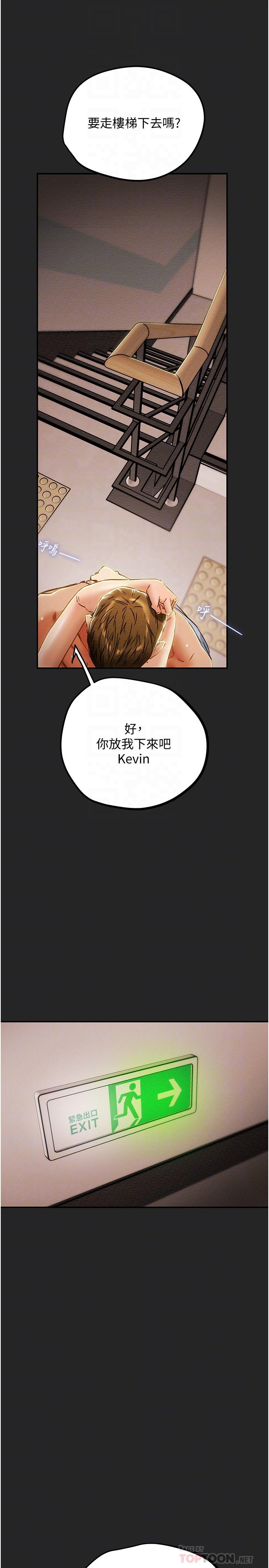 第44话-慾火焚身的郑多言-纯情女攻略计划-野大豆（第14张）