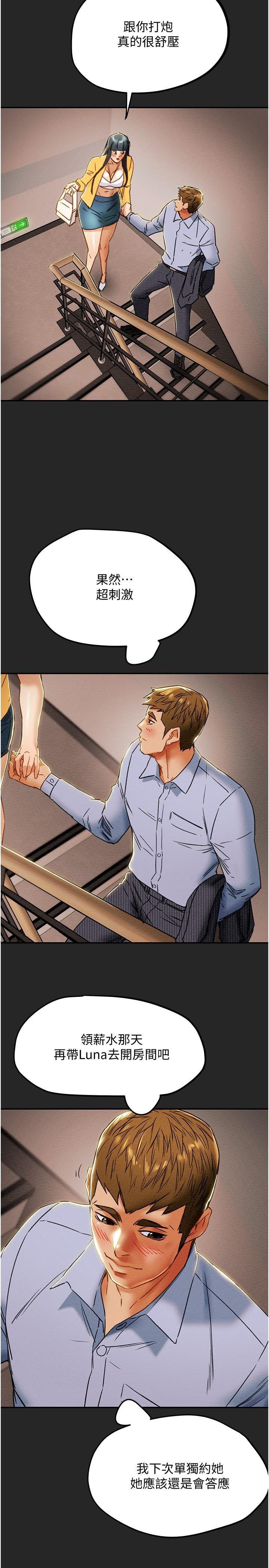 第44话-慾火焚身的郑多言-纯情女攻略计划-野大豆（第15张）