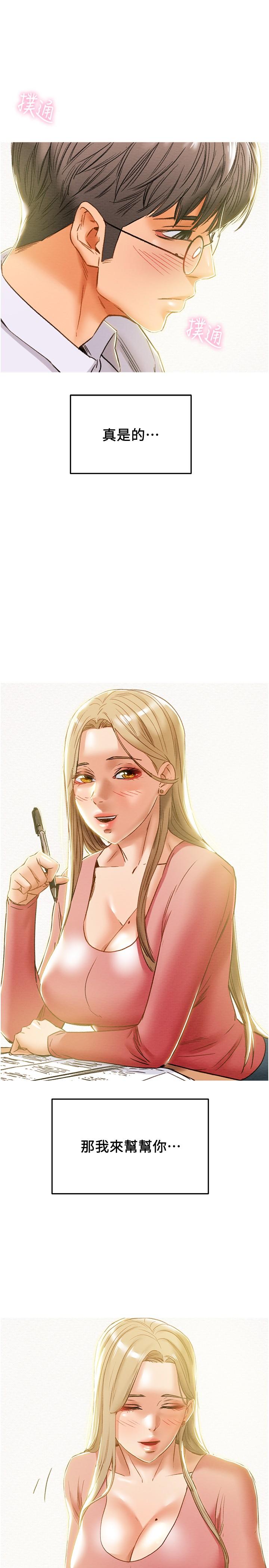 第44话-慾火焚身的郑多言-纯情女攻略计划-野大豆（第20张）