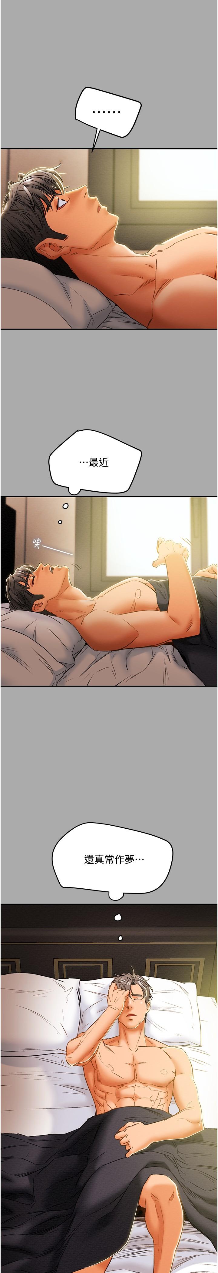 第44话-慾火焚身的郑多言-纯情女攻略计划-野大豆（第23张）