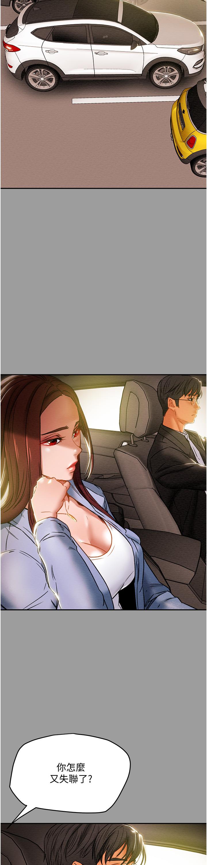 第46话-妍霏的过去-纯情女攻略计划-野大豆（第5张）