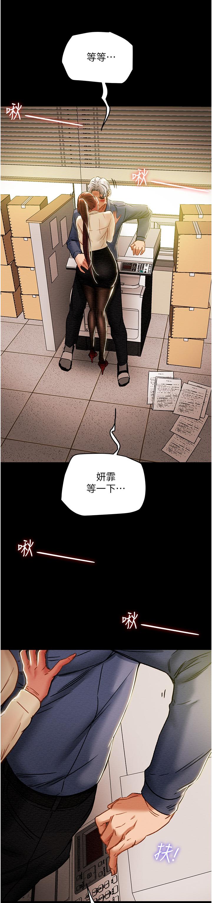 第46话-妍霏的过去-纯情女攻略计划-野大豆（第9张）