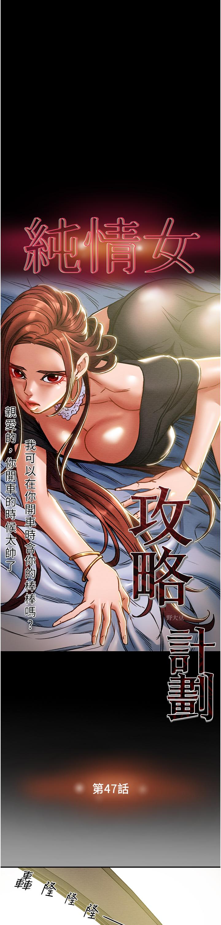 第47话-比方向盘更灵活的腰肢-纯情女攻略计划-野大豆（第5张）