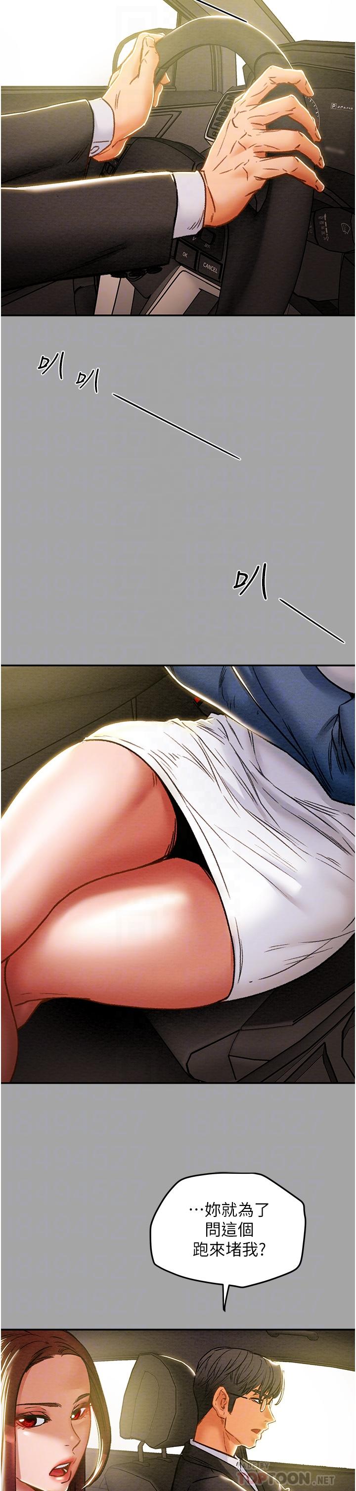 第47话-比方向盘更灵活的腰肢-纯情女攻略计划-野大豆（第6张）