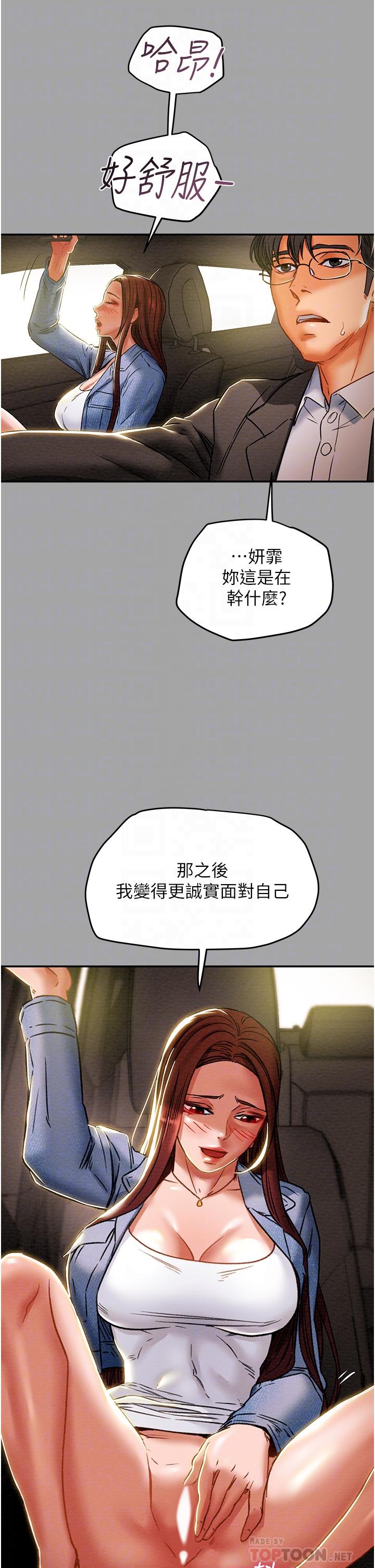 第47话-比方向盘更灵活的腰肢-纯情女攻略计划-野大豆（第14张）