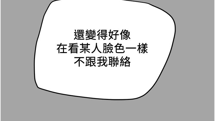 第47话-比方向盘更灵活的腰肢-纯情女攻略计划-野大豆（第17张）