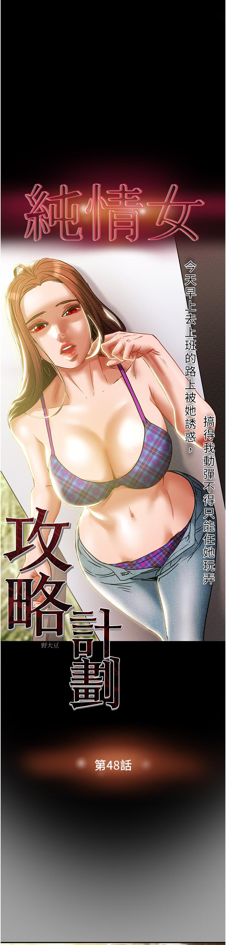 第48话-伸向俱乐部的黑影-纯情女攻略计划-野大豆（第5张）