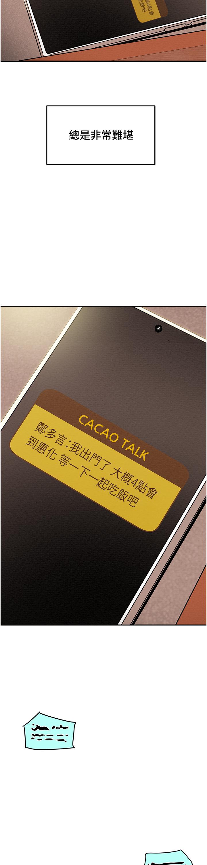 第49话-今晚跟我好好喝一杯吧-纯情女攻略计划-野大豆（第17张）