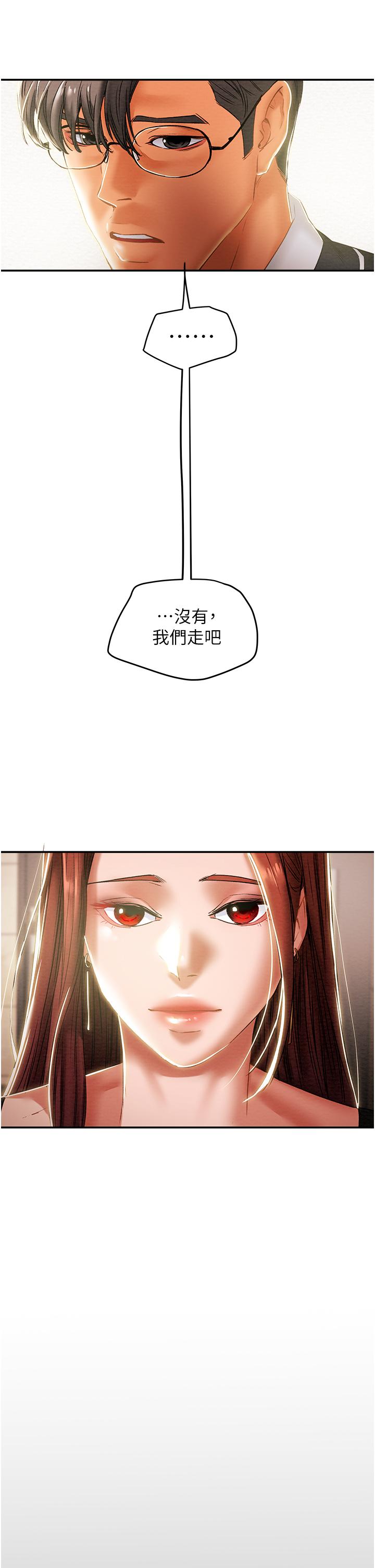 第49话-今晚跟我好好喝一杯吧-纯情女攻略计划-野大豆（第22张）