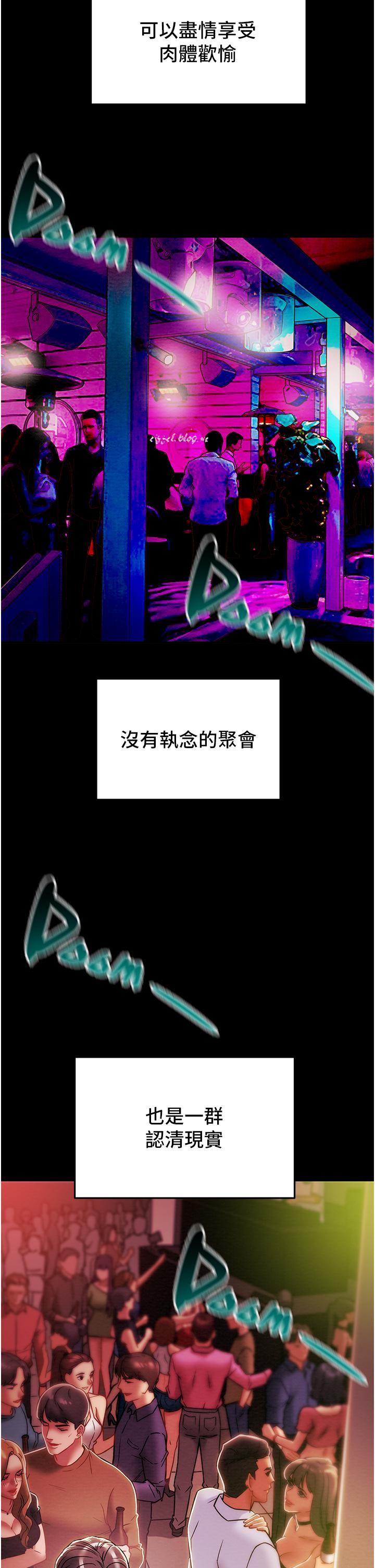 第49话-今晚跟我好好喝一杯吧-纯情女攻略计划-野大豆（第29张）