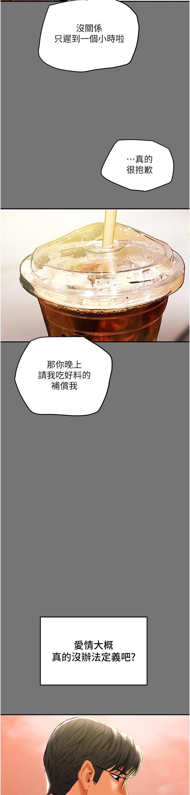 第49话-今晚跟我好好喝一杯吧-纯情女攻略计划-野大豆（第37张）
