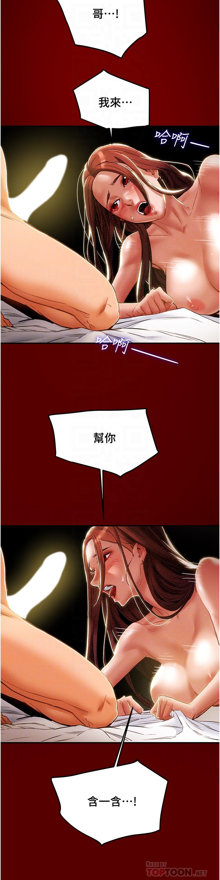 第51话-我想要你进来-纯情女攻略计划-野大豆（第10张）