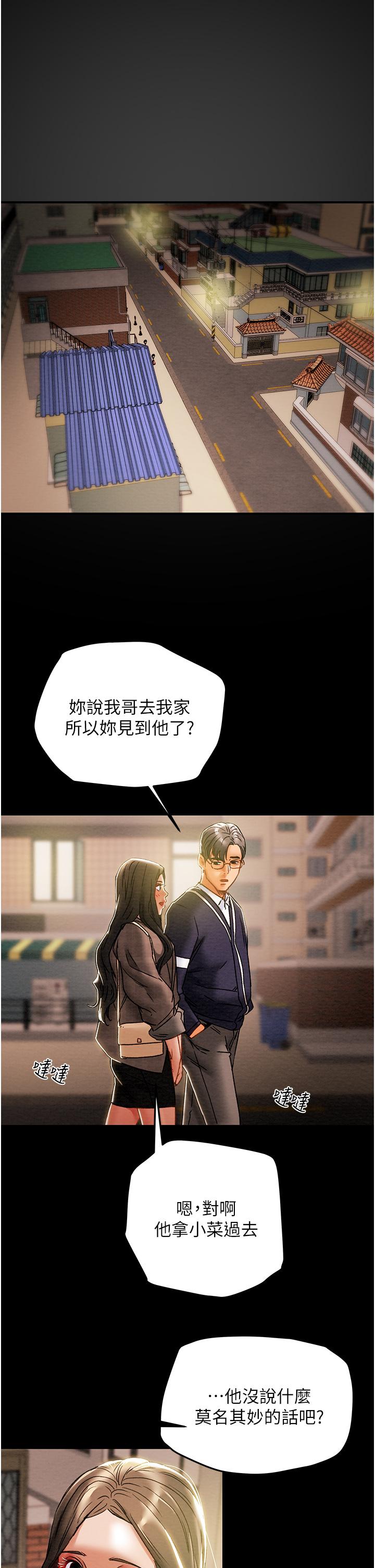 第51话-我想要你进来-纯情女攻略计划-野大豆（第21张）